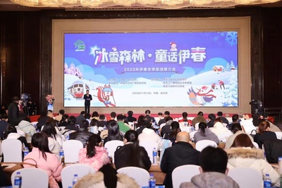 解鎖冬日限定 共賞童話伊春——2023年伊春冬季旅游推介會(huì)文體活動(dòng)策劃