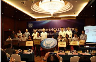 北京網安創新聯盟成立，科技中介服務助力網絡安全產業新生態
